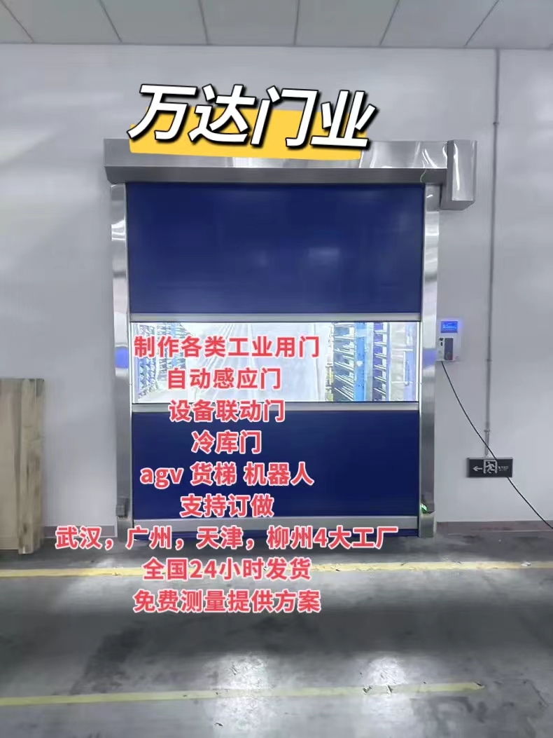 玉树货梯联动PVC快速门